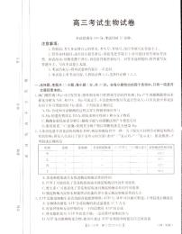 辽宁省县级重点高中联合体2023届高三第一次模拟考试 生物 PDF版含答案