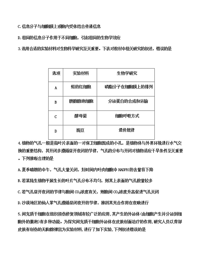 河北省唐山市2023届高三下学期3月一模试题+生物+Word版含答案第2页