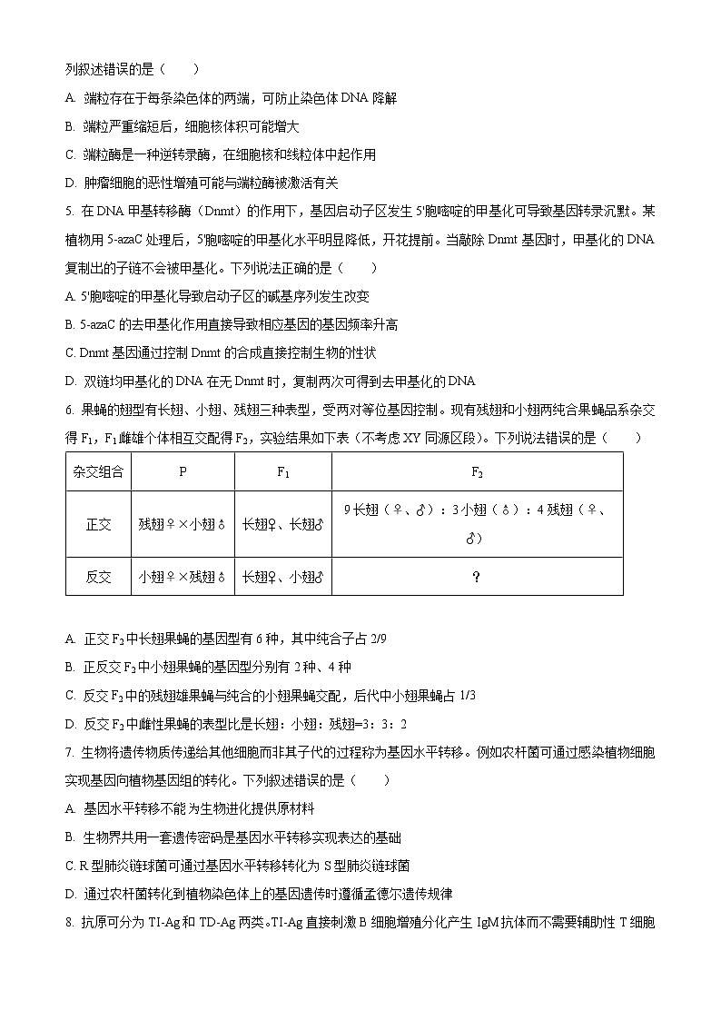 山东省烟台市、德州市2022-2023学年高三下学期一模生物试题02