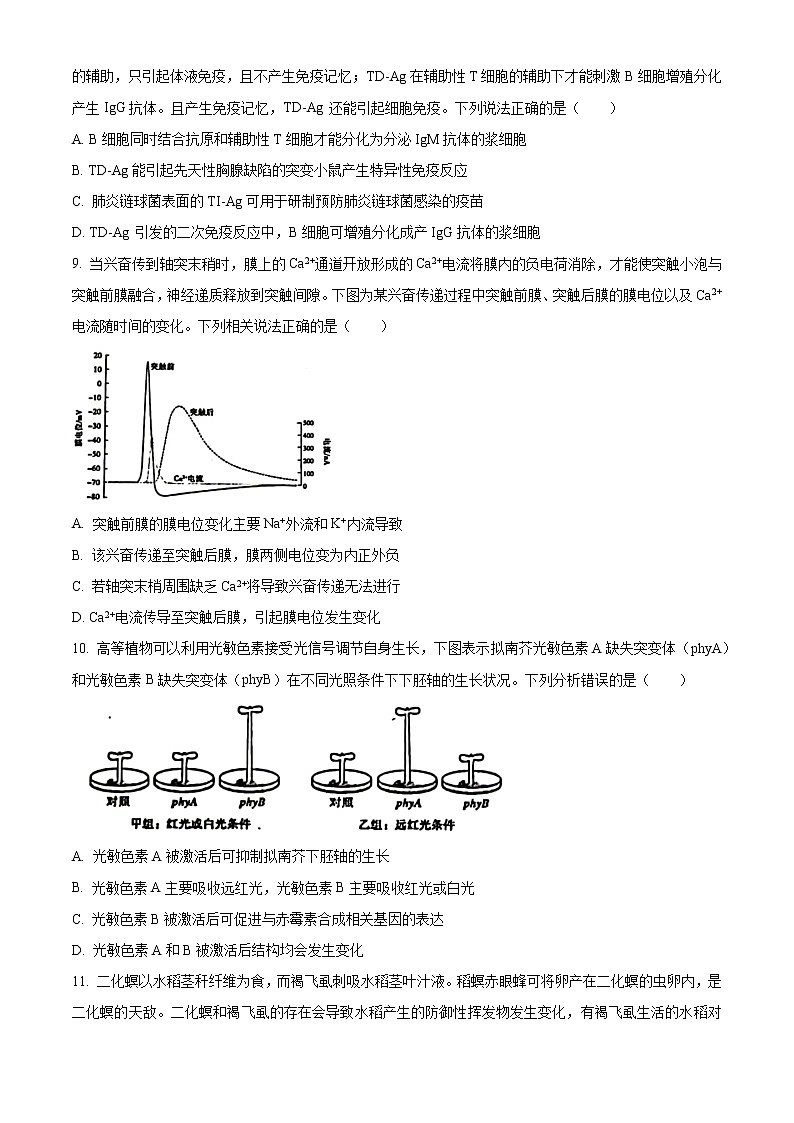 山东省烟台市、德州市2022-2023学年高三下学期一模生物试题03