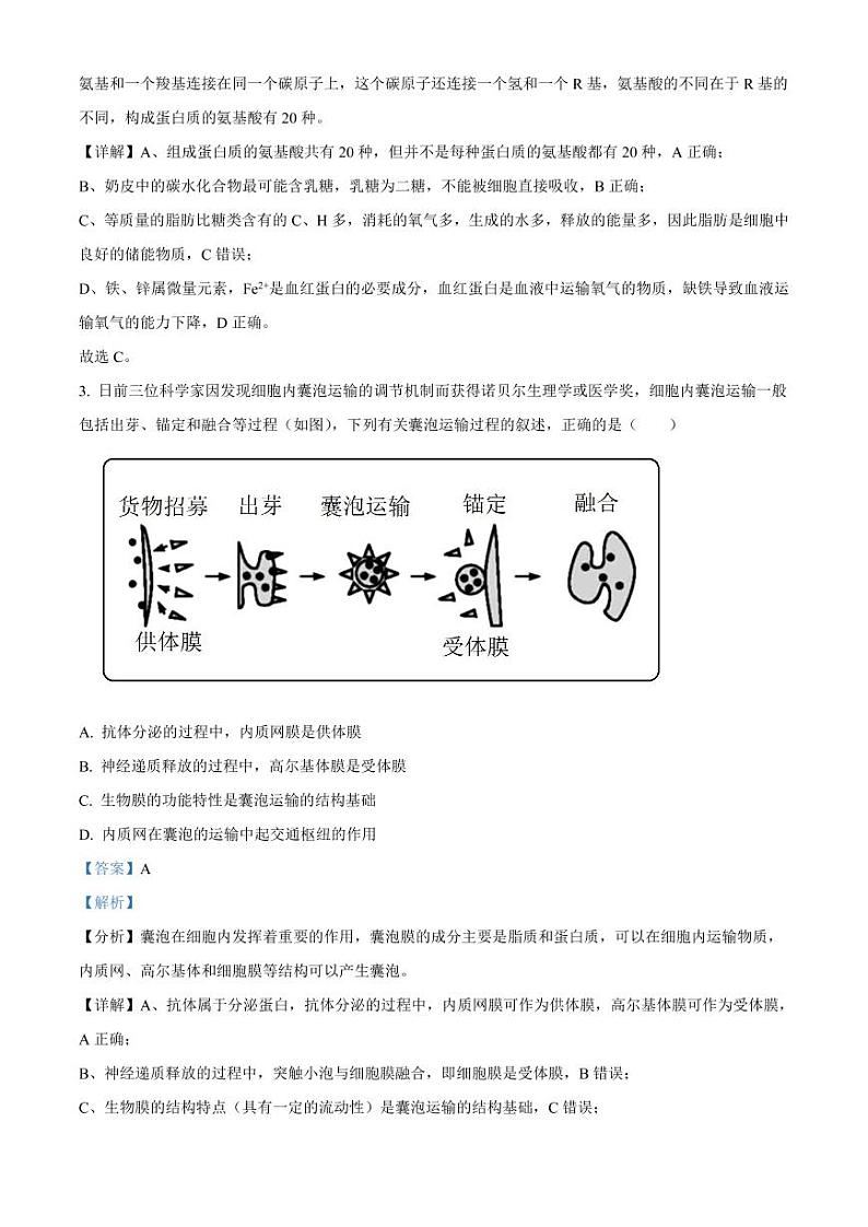 2023届陕西省咸阳市高考模拟检测（一）生物试题 含解析02