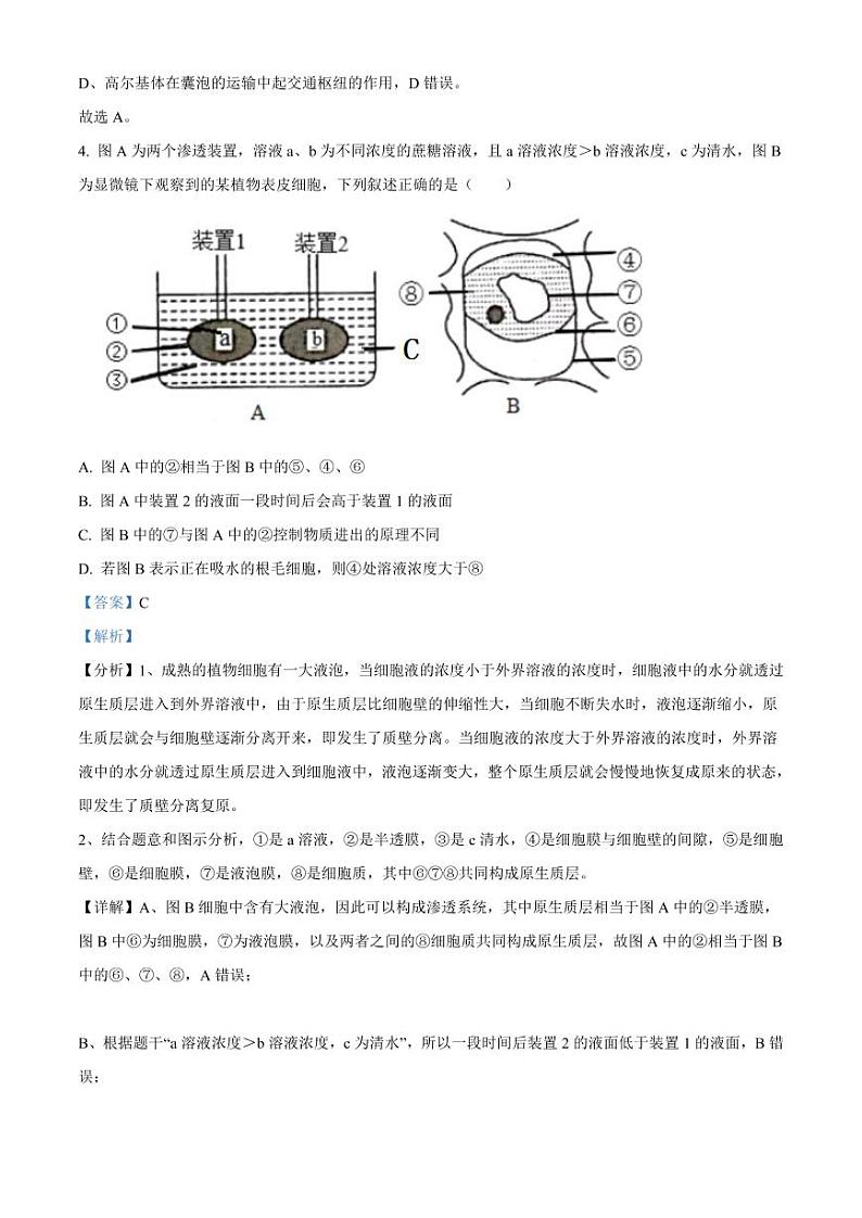 2023届陕西省咸阳市高考模拟检测（一）生物试题 含解析03