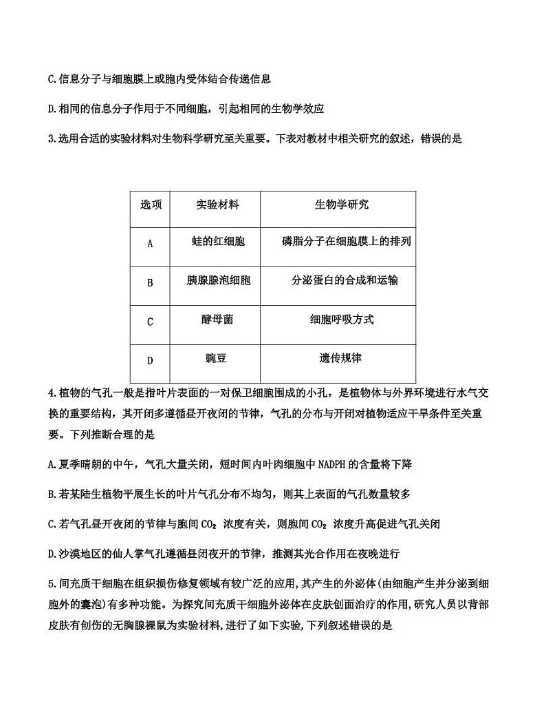 河北省唐山市2023届高三下学期3月一模试题+生物+含答案02