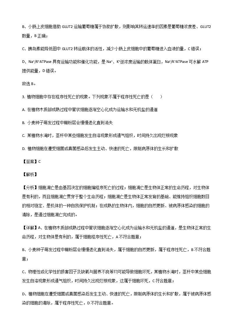 2023届山东省济南市高三下学期学情检测（一模）生物试题含解析03