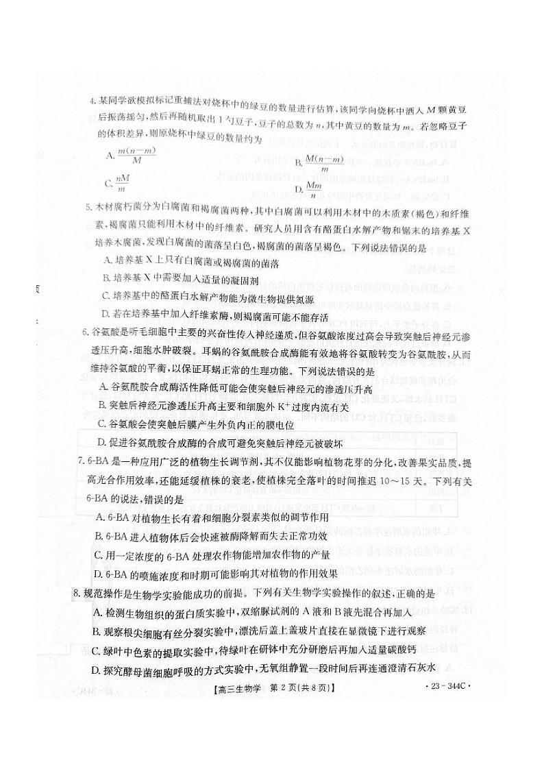 2023邯郸高三下学期一模试题生物PDF版含解析02