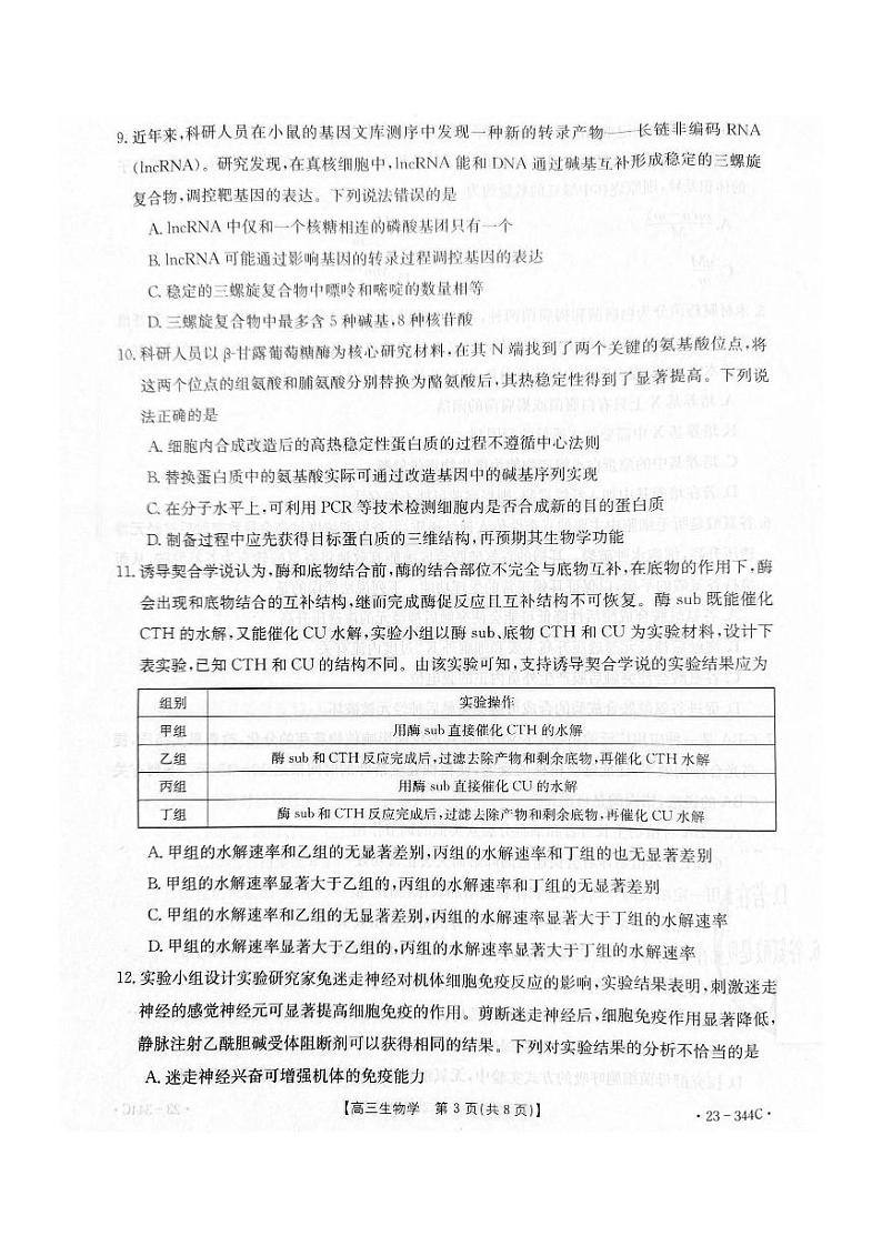 2023邯郸高三下学期一模试题生物PDF版含解析03