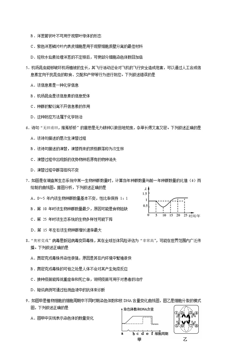 2022浙北G2联盟（湖州中学、嘉兴一中）高二下学期期中联考生物试题含答案02