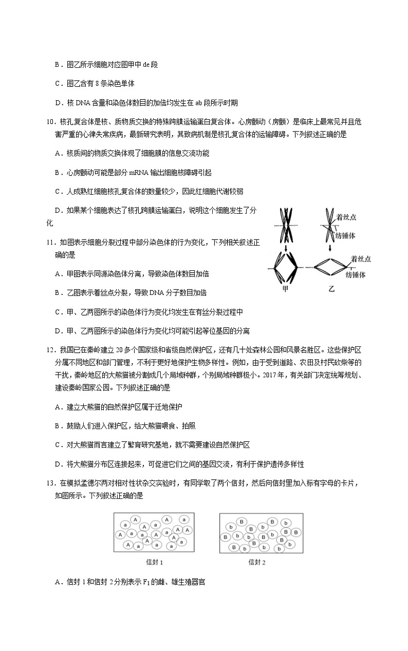 2022浙北G2联盟（湖州中学、嘉兴一中）高二下学期期中联考生物试题含答案03