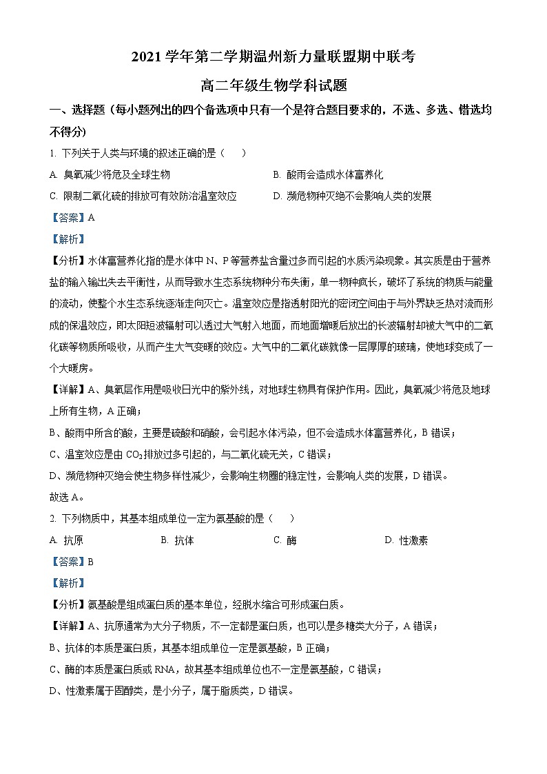 2022温州新力量联盟高二下学期期中联考试题生物含解析01
