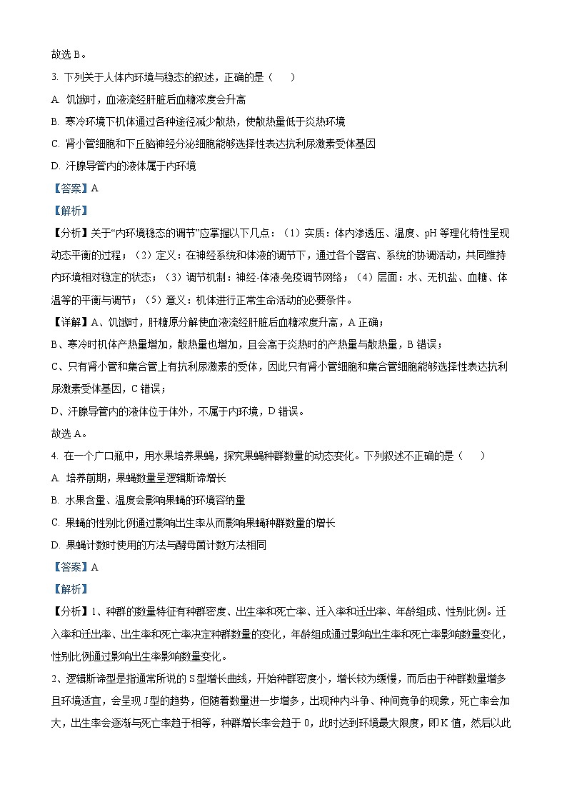 2022温州新力量联盟高二下学期期中联考试题生物含解析02