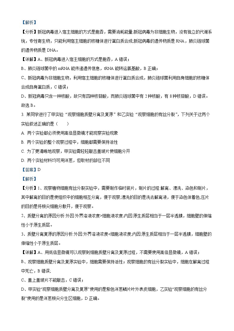 2022宁波三锋教研联盟高二下学期期中联考试题生物含解析02