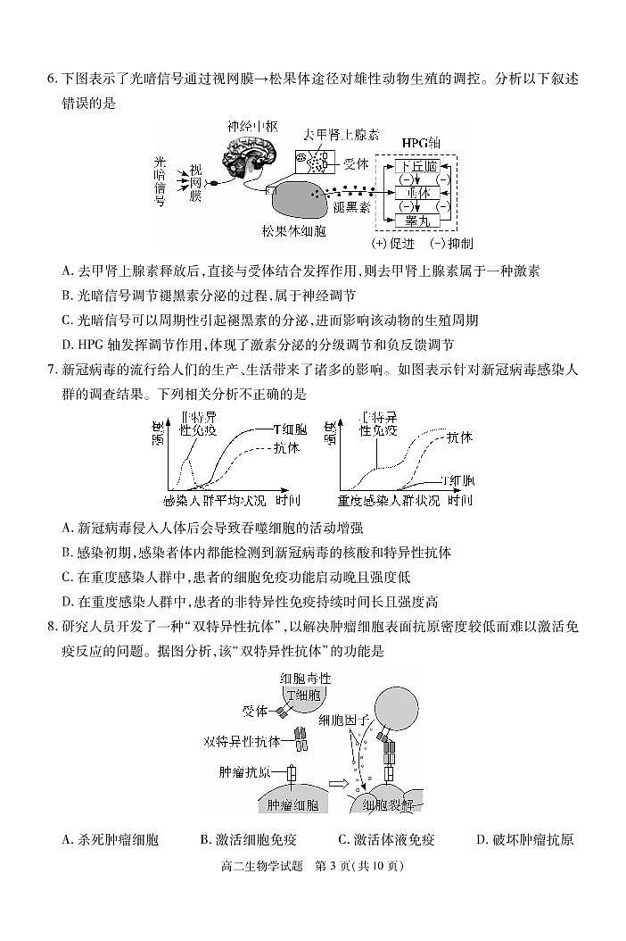 湖北省部分重点中学2022-2023学年高二下学期3月智学联合检测生物试题PDF版无答案第3页