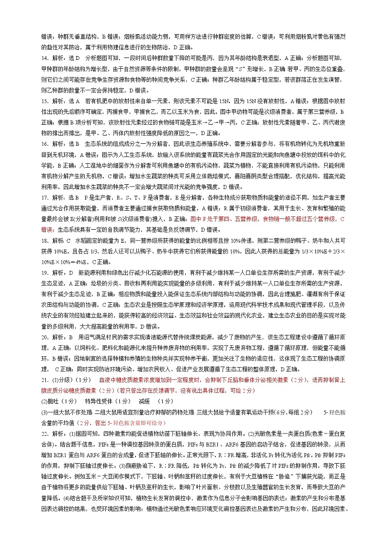 3月智学联合检测生物参考答案第2页