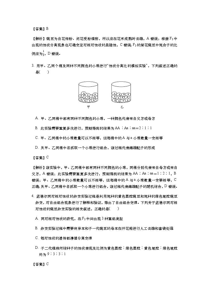 安徽省阜阳市第一中学2022-2023学年高一下学期第一次月考生物试卷含解析02