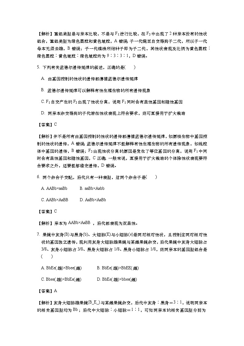 安徽省阜阳市第一中学2022-2023学年高一下学期第一次月考生物试卷含解析03