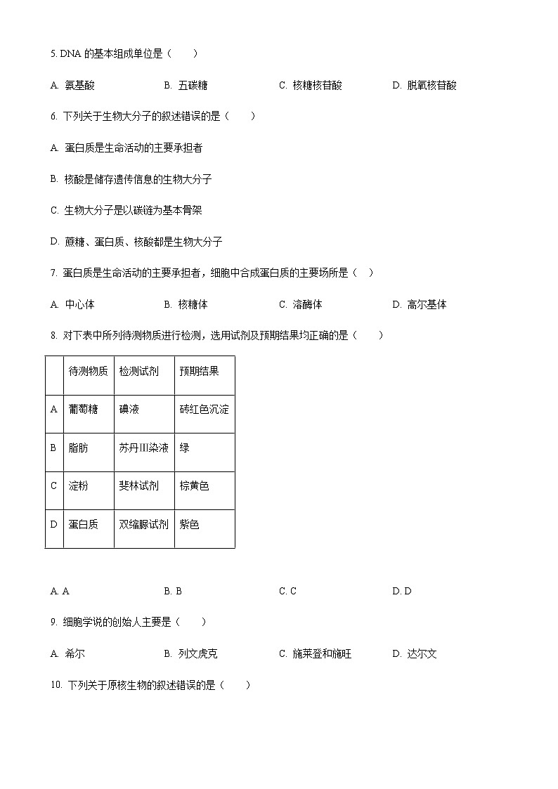 江苏省南京市2022-2023学年高一上学期期末学情调研测试生物Word版含答案第2页