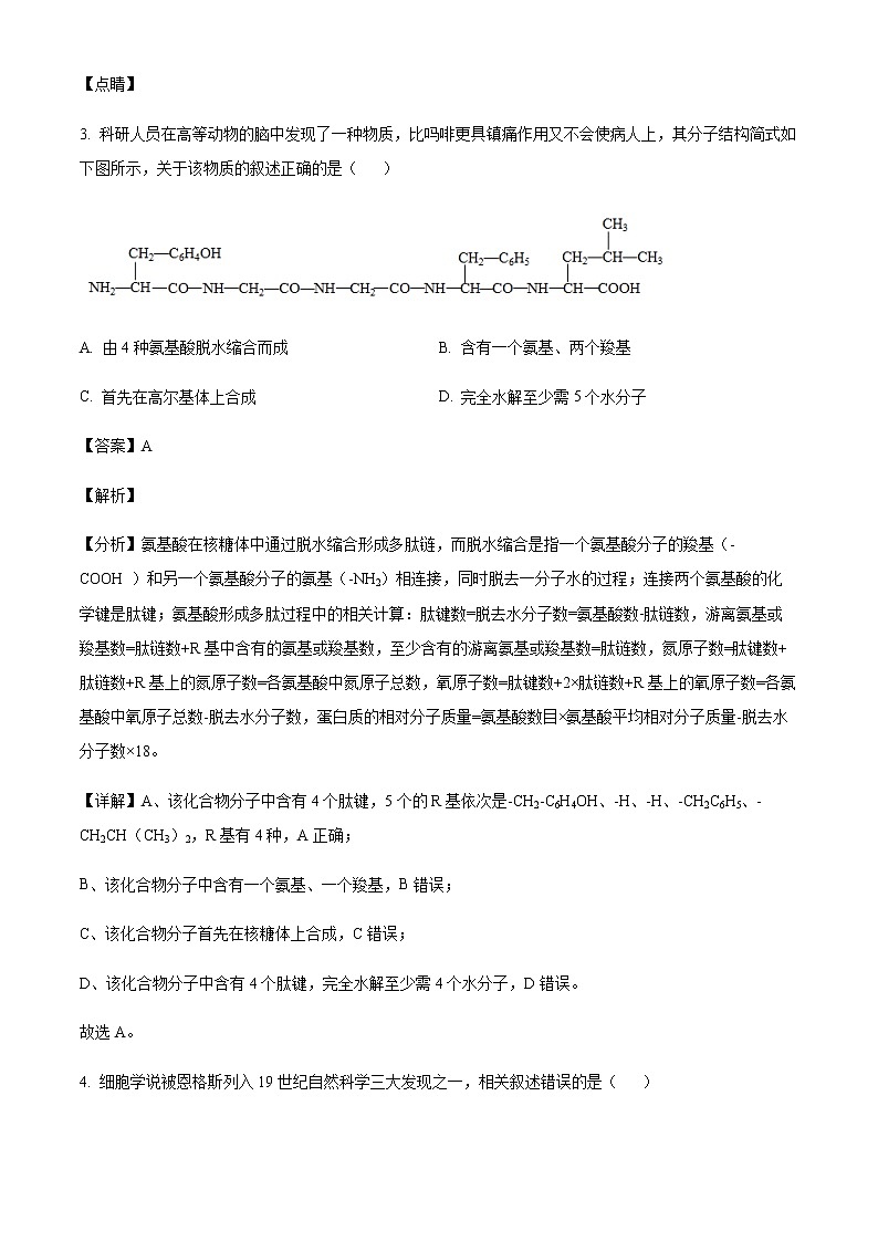 2022-2023学年江苏省徐州市高一上学期期末抽测生物试题含答案02