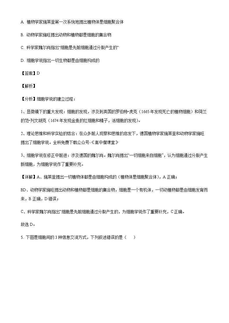 2022-2023学年江苏省徐州市高一上学期期末抽测生物试题含答案03