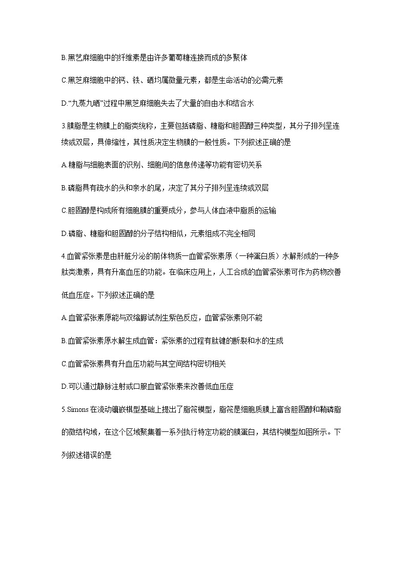 2022-2023学年山东省聊城市高一上学期期末质量抽测生物试题含答案第2页