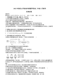 2022-2023学年湖北省云学新高考联盟高二下学期3月联考试题生物Word版含答案