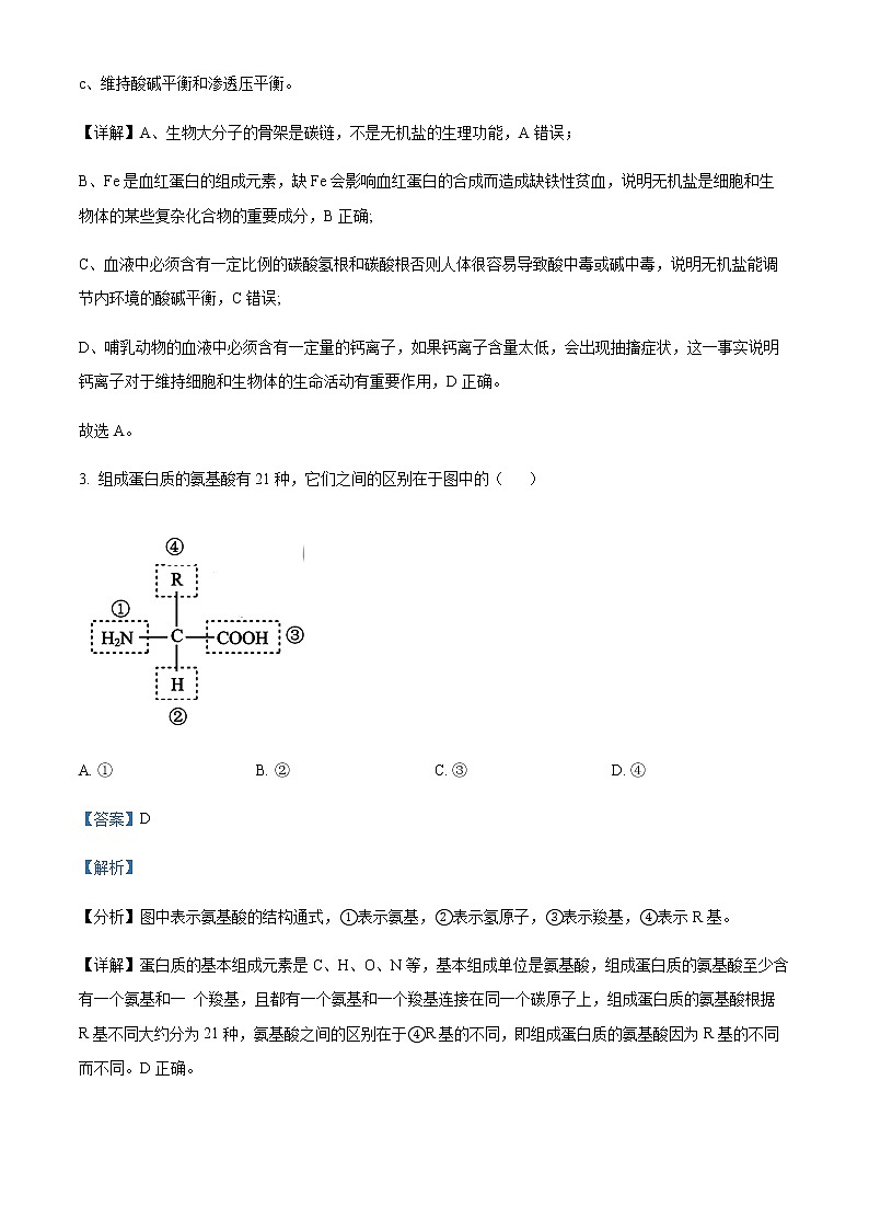 2022-2023学年内蒙古乌兰浩特市第四中学高二下学期第一次月考生物试题含解析第2页