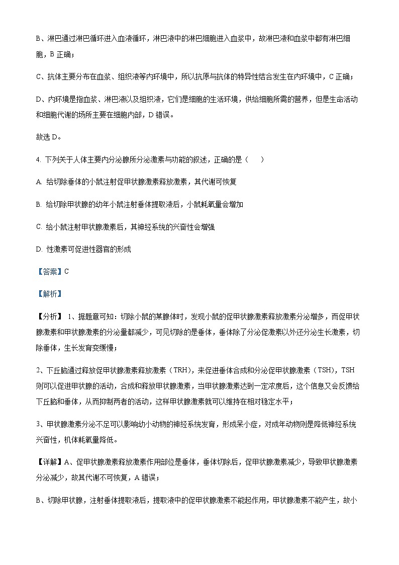 2022-2023学年四川省凉山州冕宁中学高二12月月考生物试题含解析第3页