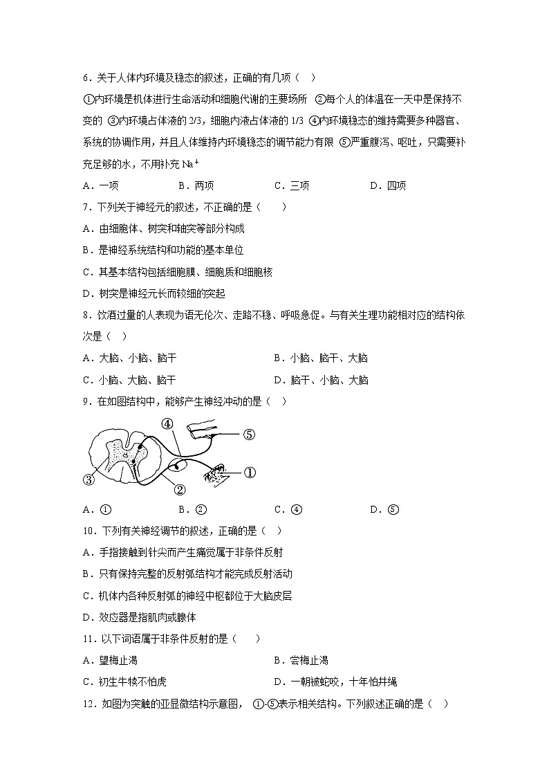 2022-2023学年黑龙江省鸡西市第四中学高二上学期第一次月考生物试题含答案第2页