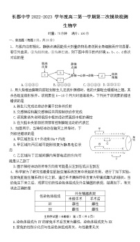 2022-2023学年湖南省长沙市长郡中学高二上学期第二次模块检测生物试题含答案