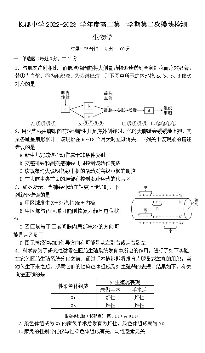 2022-2023学年湖南省长沙市长郡中学高二上学期第二次模块检测生物试题含答案第1页
