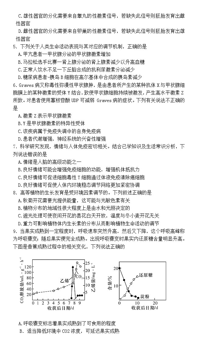 2022-2023学年湖南省长沙市长郡中学高二上学期第二次模块检测生物试题含答案第2页