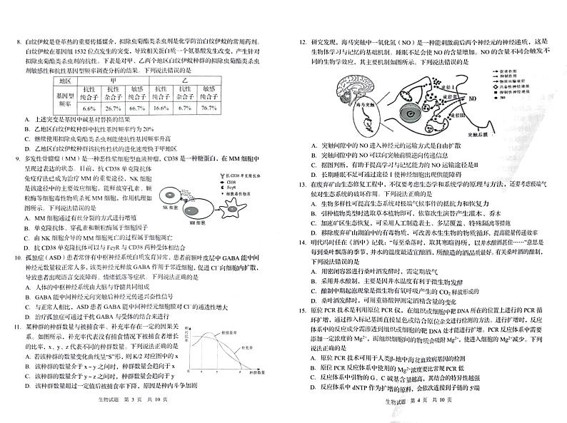 2023届山东省青岛市高三一模生物试题及答案02