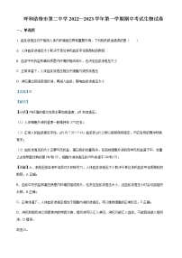 2022-2023学年内蒙古呼和浩特市第二中学高二上学期期中考试生物试题含解析