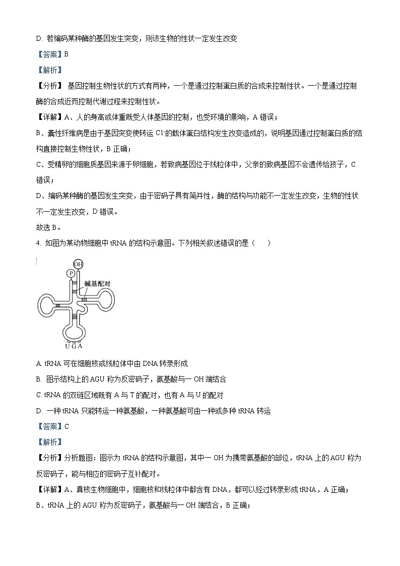 2022回族自治区银川一中高二下学期期中考试生物含解析03
