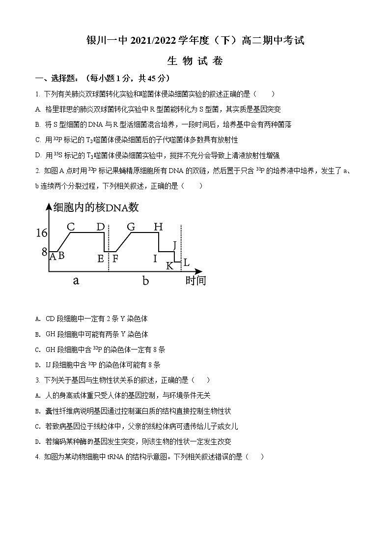 2022回族自治区银川一中高二下学期期中考试生物含解析01
