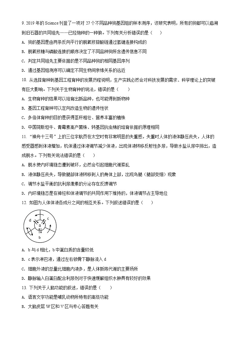 2022回族自治区银川一中高二下学期期中考试生物含解析03
