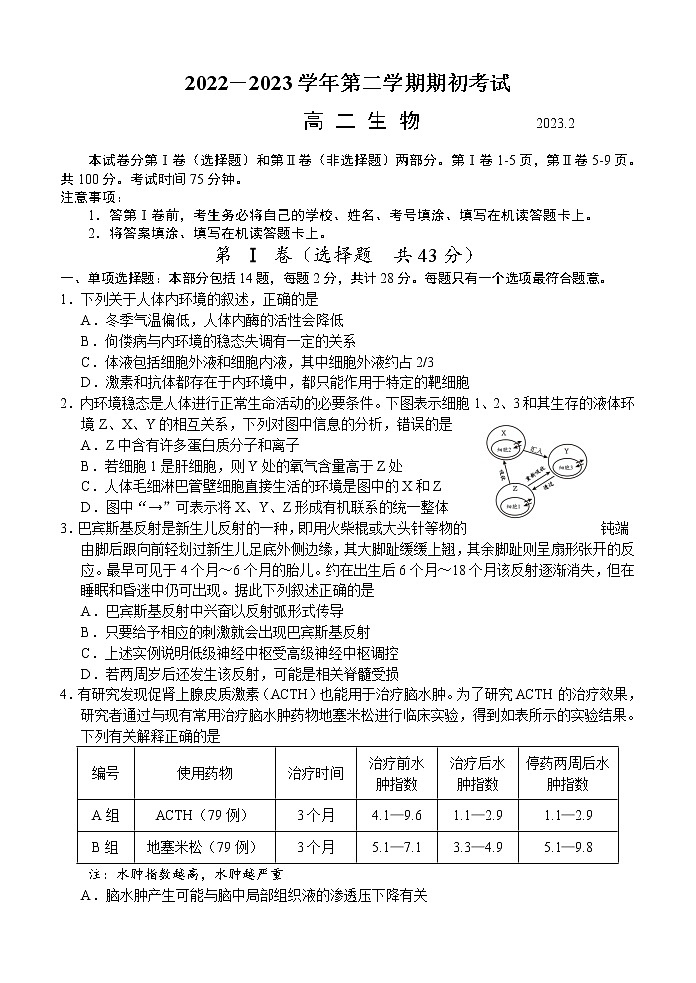 2023扬州高二下学期开学考试生物试题Word含答案01