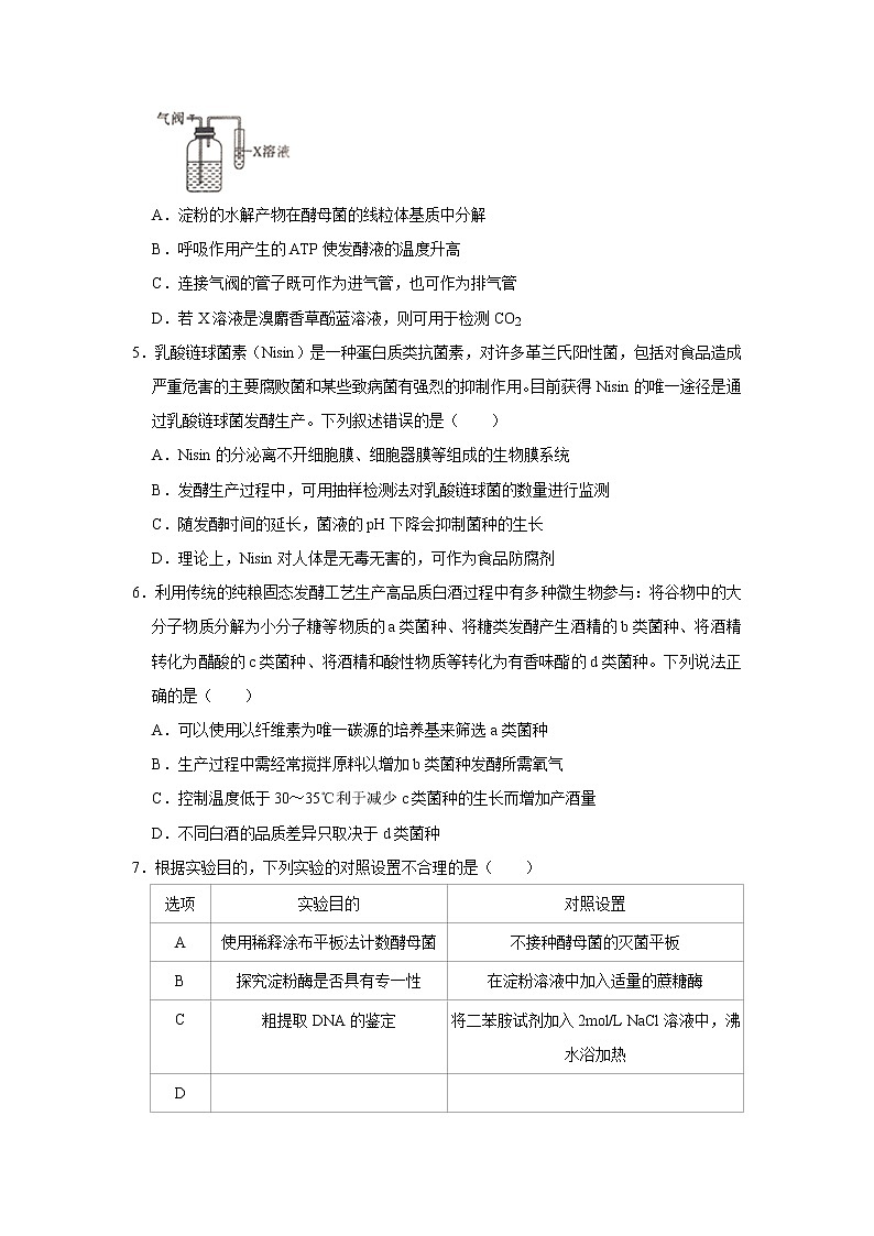 2023南阳一中校高二下学期3月月考生物试题Word含答案02