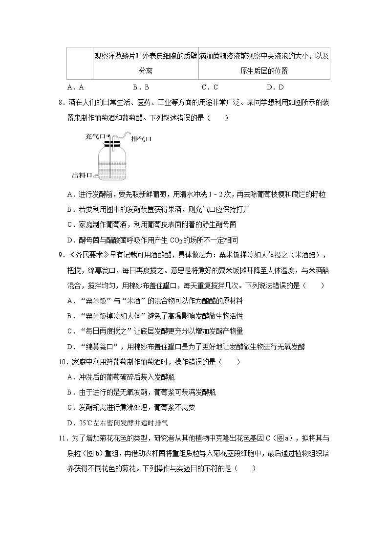 2023南阳一中校高二下学期3月月考生物试题Word含答案03