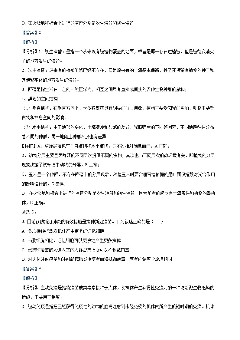2022杭州地区（含周边）重点中学高二下学期期中考试生物含解析02