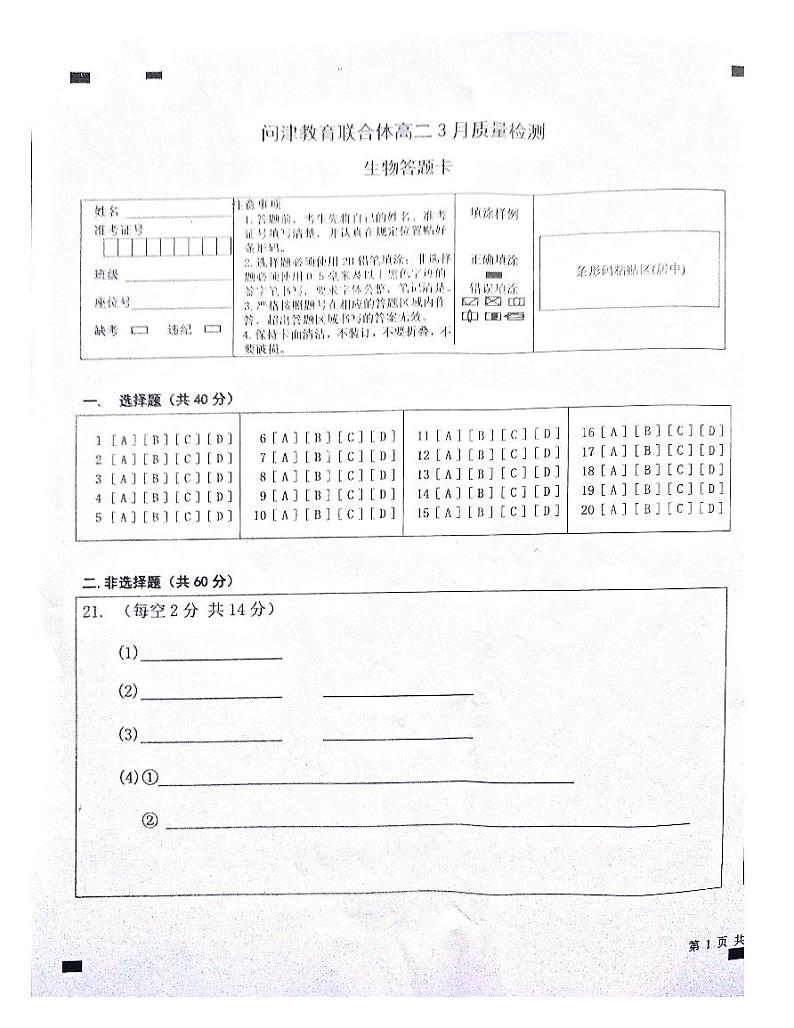 生物答题卡第1页