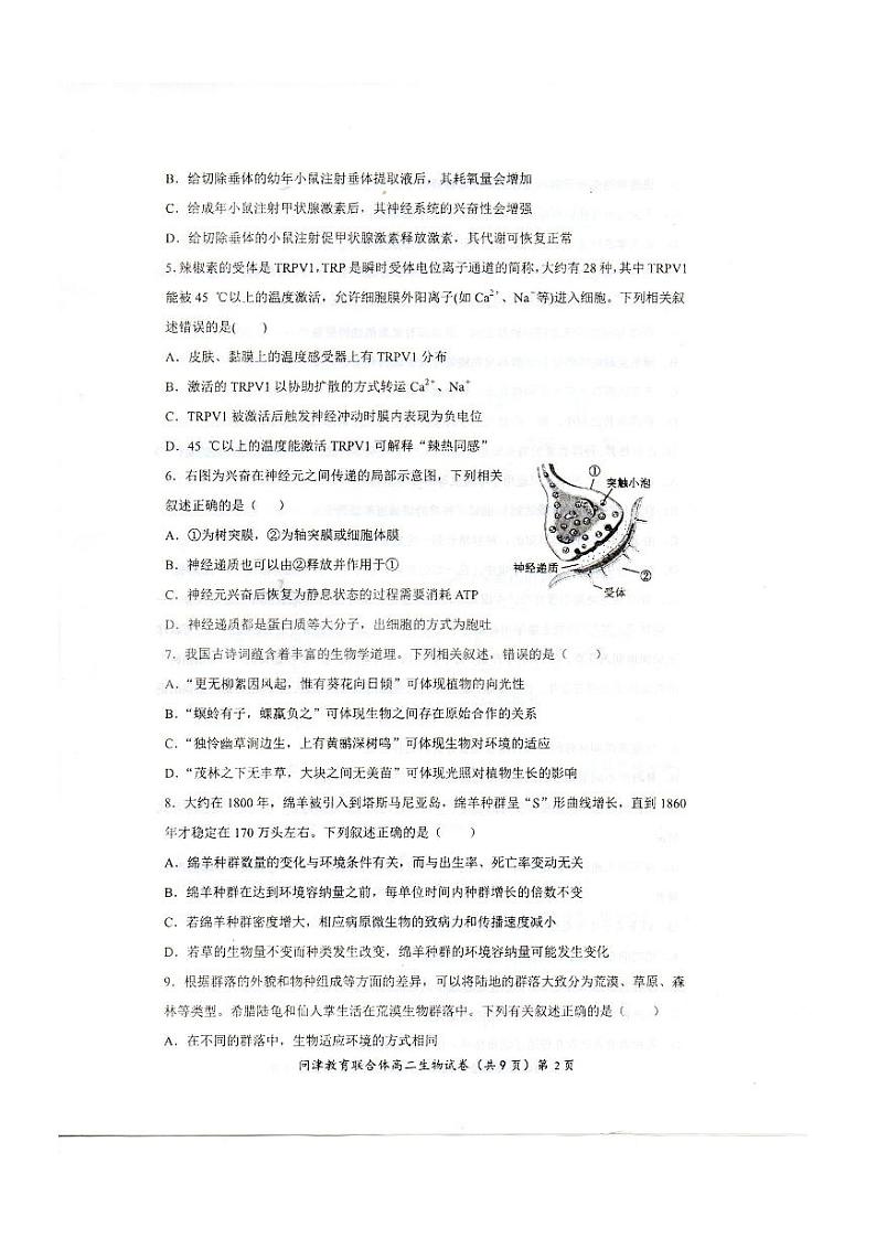 湖北省武汉市问津教育联合体2022-2023学年高二下学期3月质量检测生物试题PDF版无答案第2页