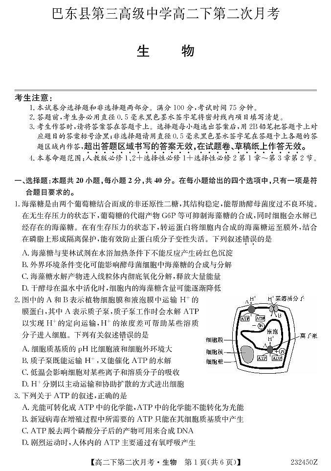 湖北省巴东县第三高级中学2022-2023学年高二下学期第二次月考生物试题PDF版无答案（可编辑）第1页