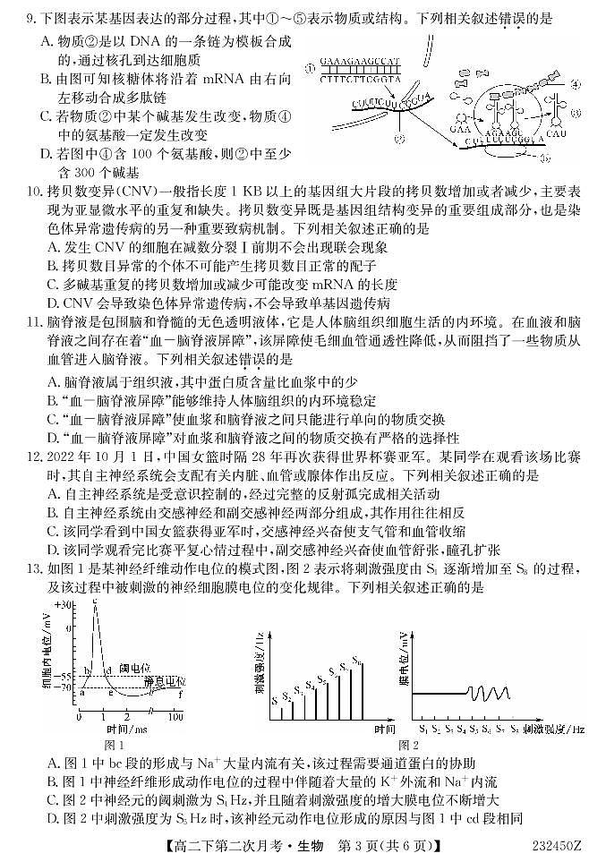 湖北省巴东县第三高级中学2022-2023学年高二下学期第二次月考生物试题PDF版无答案（可编辑）第3页