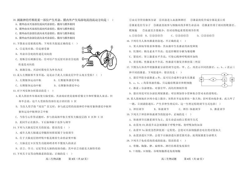 吉林省辽源市田家炳高中友好学校2022-2023学年高二上学期期末生物试题第2页