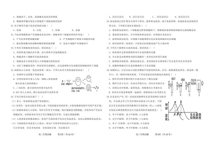 吉林省辽源市田家炳高中友好学校2022-2023学年高二上学期期末生物试题第3页
