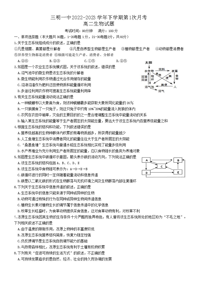 福建省三明第一中学2022-2023学年高二下学期第一次月考生物试卷第1页