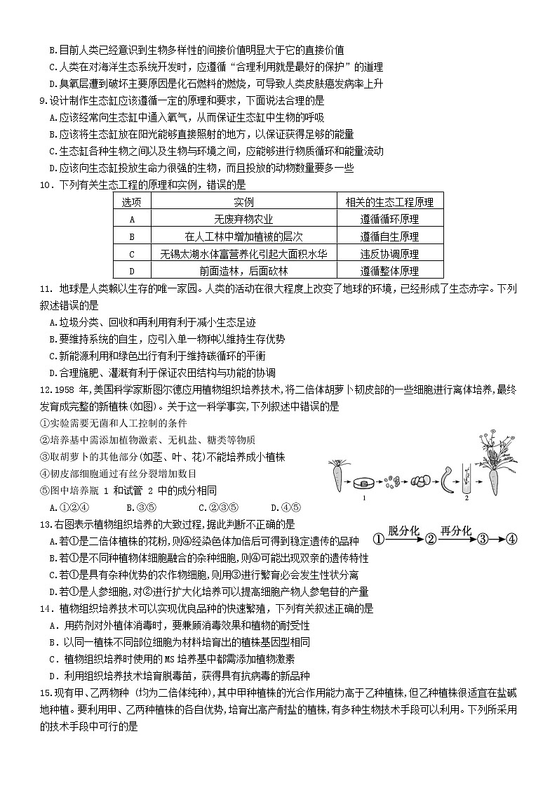 福建省三明第一中学2022-2023学年高二下学期第一次月考生物试卷第2页