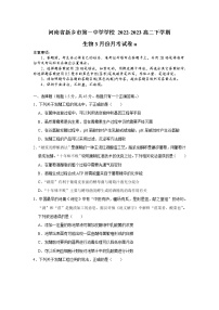 河南省新乡市第一中学2022-2023学年高二生物下学期3月月考试题（Word版附答案）