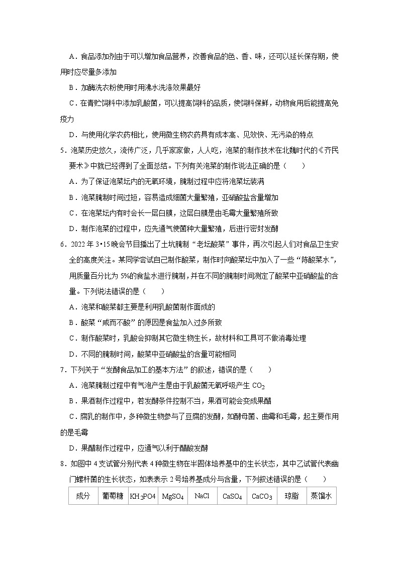 河南省新乡市第一中学2022-2023学年高二生物下学期3月月考试题（Word版附答案）第2页