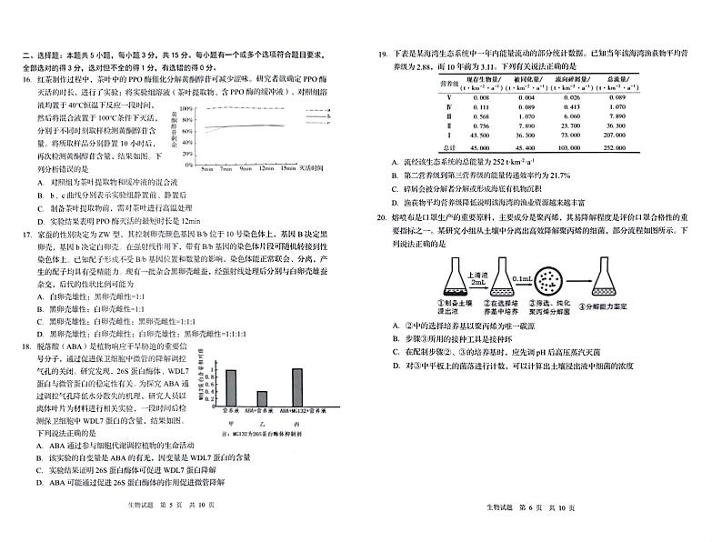 2023年青岛市高三一模生物试题含答案解析03